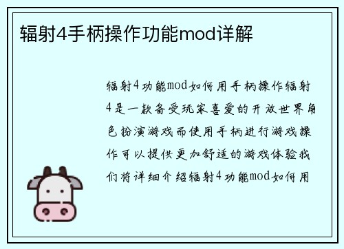 辐射4手柄操作功能mod详解
